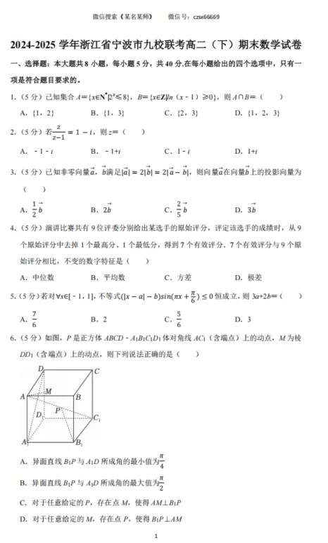 高二下期末大礼包:期末真题卷合集-第15张图片-四季读书网 高二下期末大礼包:期末真题卷合集-第15张图片-四季读书网