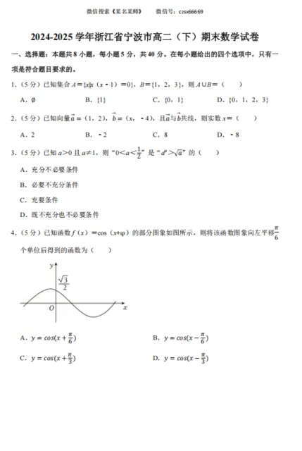 高二下期末大礼包:期末真题卷合集-第16张图片-四季读书网 高二下期末大礼包:期末真题卷合集-第16张图片-四季读书网