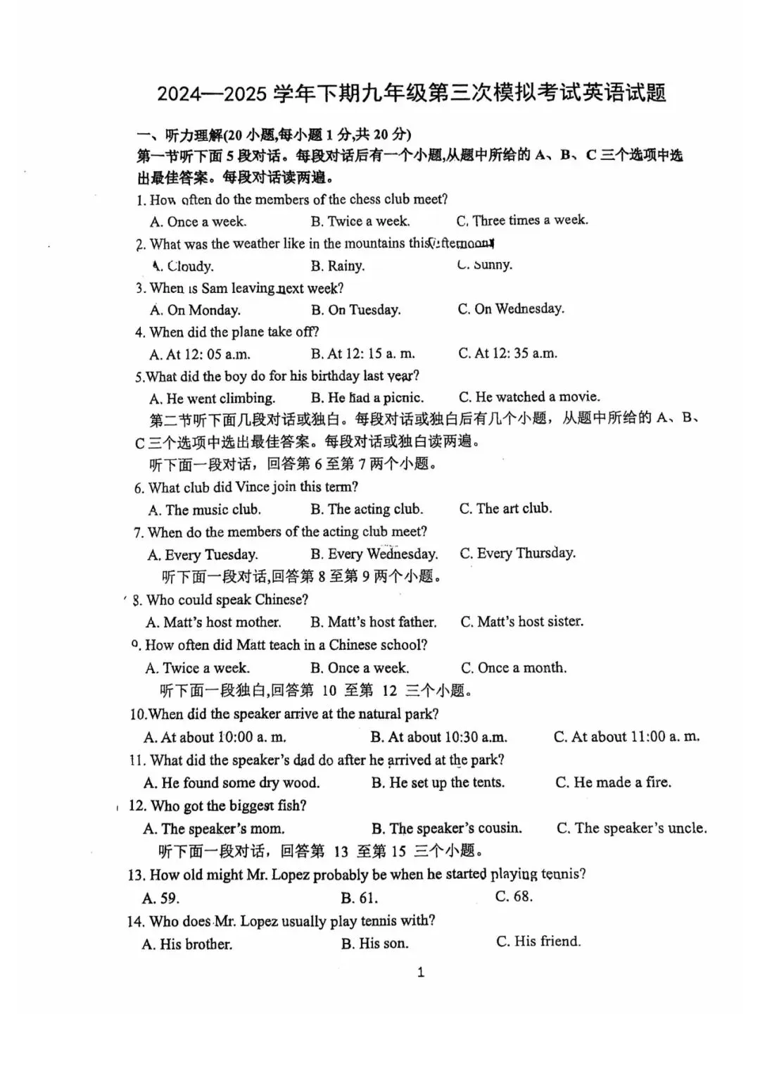 2025郑州枫杨外国语三模七科试卷及答案-第1张图片-四季读书网