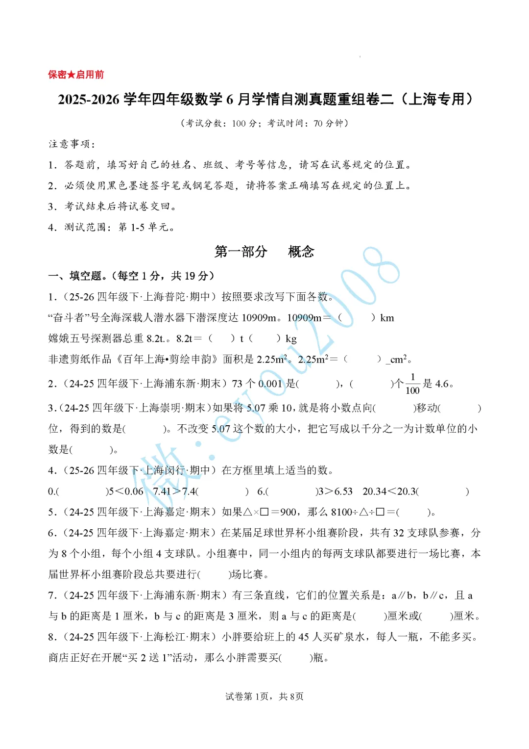 四年级数学6月学情自测真题重组卷二-第2张图片-四季读书网 四年级数学6月学情自测真题重组卷二-第2张图片-四季读书网