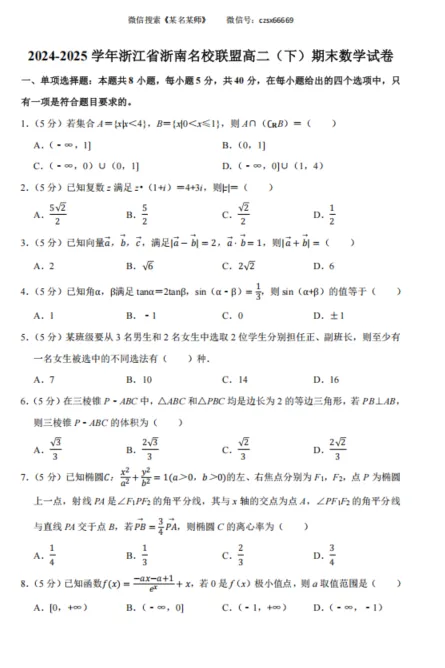 高二下期末大礼包:期末真题卷合集-第17张图片-四季读书网 高二下期末大礼包:期末真题卷合集-第17张图片-四季读书网