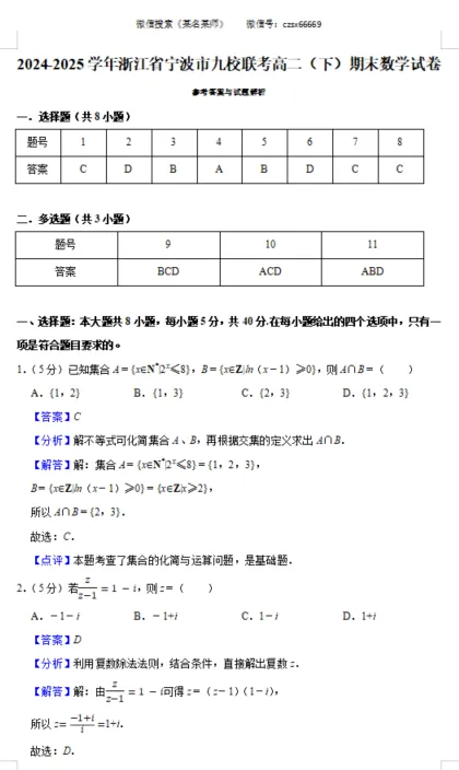 高二下期末大礼包:期末真题卷合集-第18张图片-四季读书网 高二下期末大礼包:期末真题卷合集-第18张图片-四季读书网