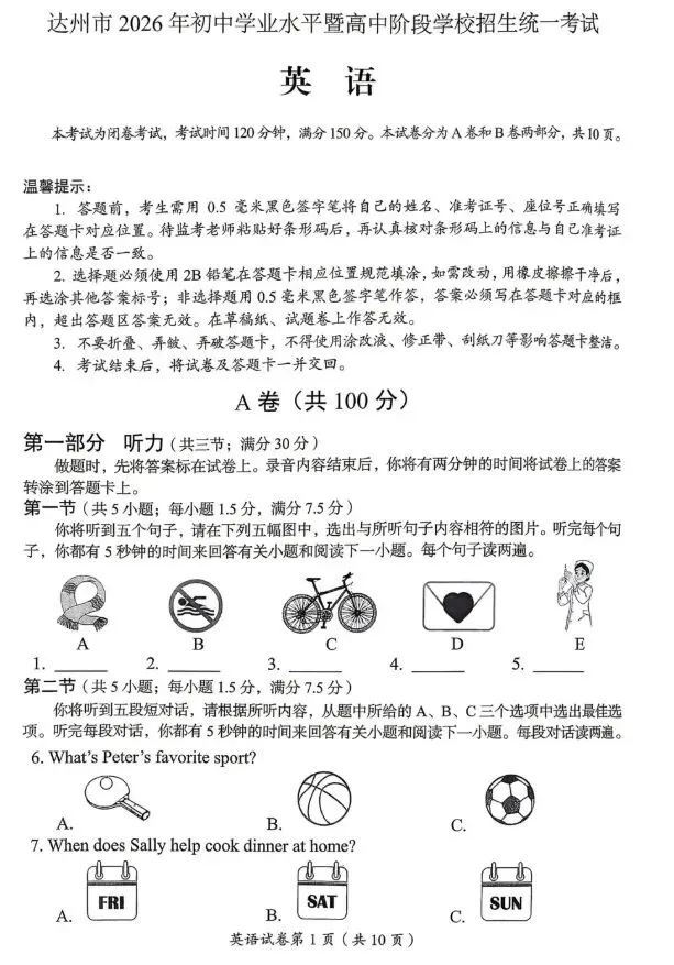 达州2026中考英语试卷及答案-第1张图片-四季读书网 达州2026中考英语试卷及答案-第1张图片-四季读书网