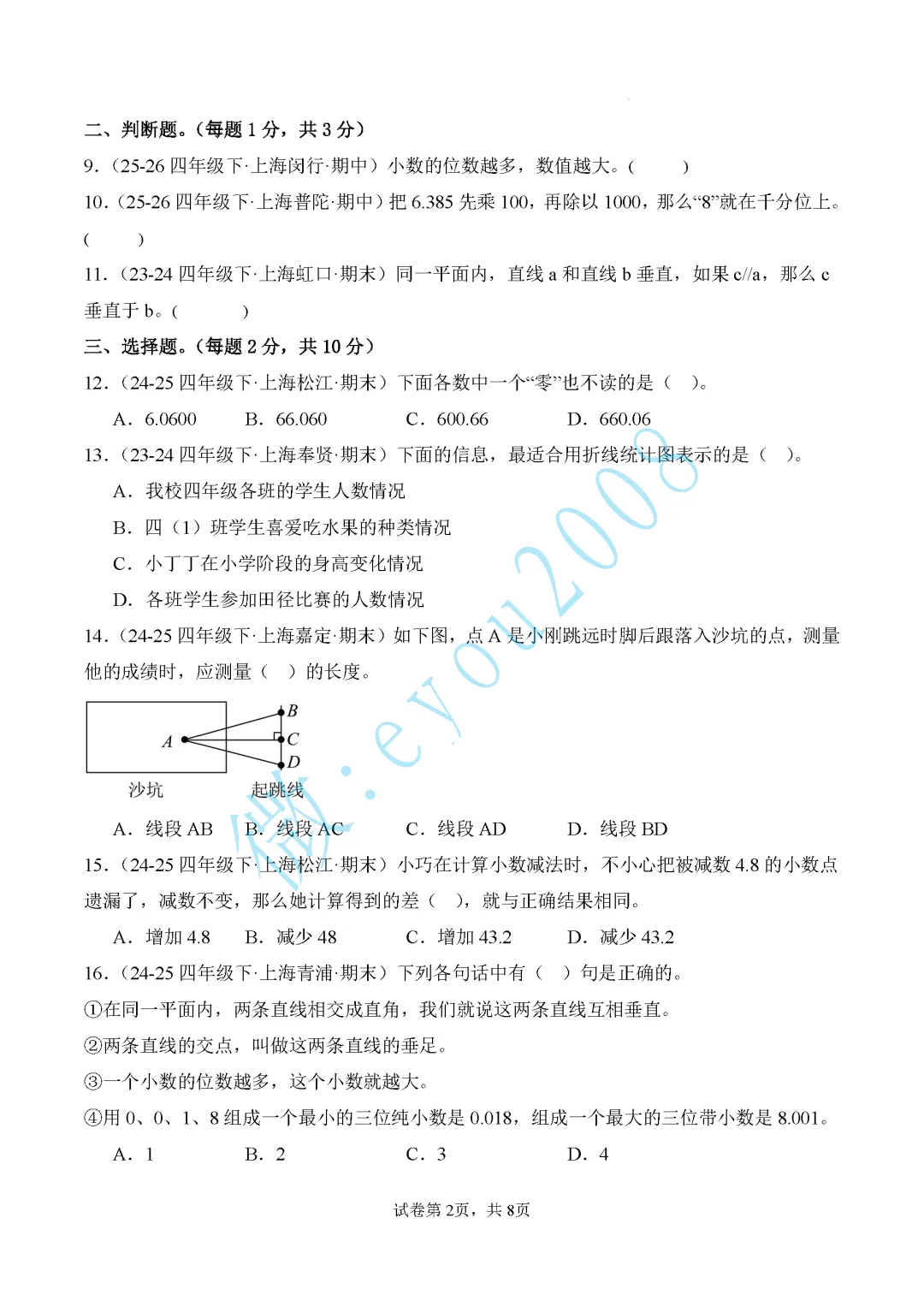 四年级数学6月学情自测真题重组卷二-第3张图片-四季读书网 四年级数学6月学情自测真题重组卷二-第3张图片-四季读书网