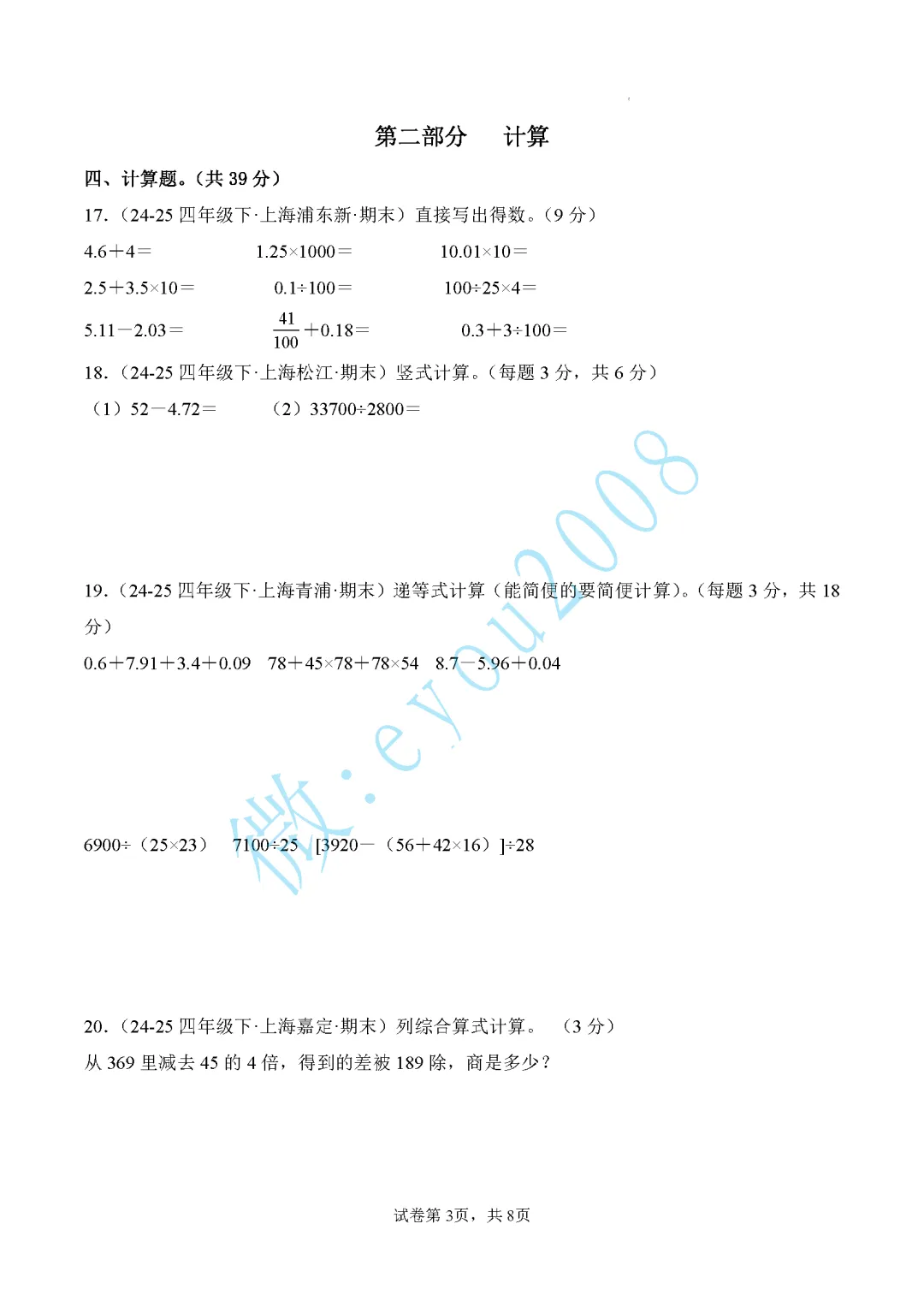 四年级数学6月学情自测真题重组卷二-第4张图片-四季读书网 四年级数学6月学情自测真题重组卷二-第4张图片-四季读书网