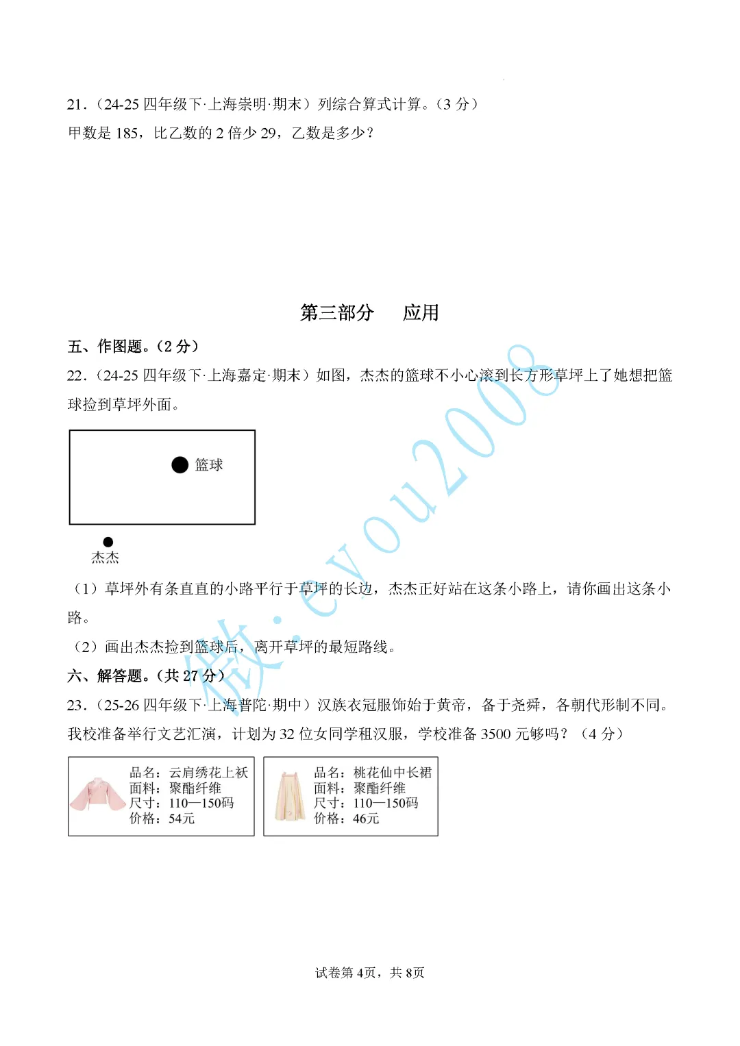 四年级数学6月学情自测真题重组卷二-第5张图片-四季读书网 四年级数学6月学情自测真题重组卷二-第5张图片-四季读书网