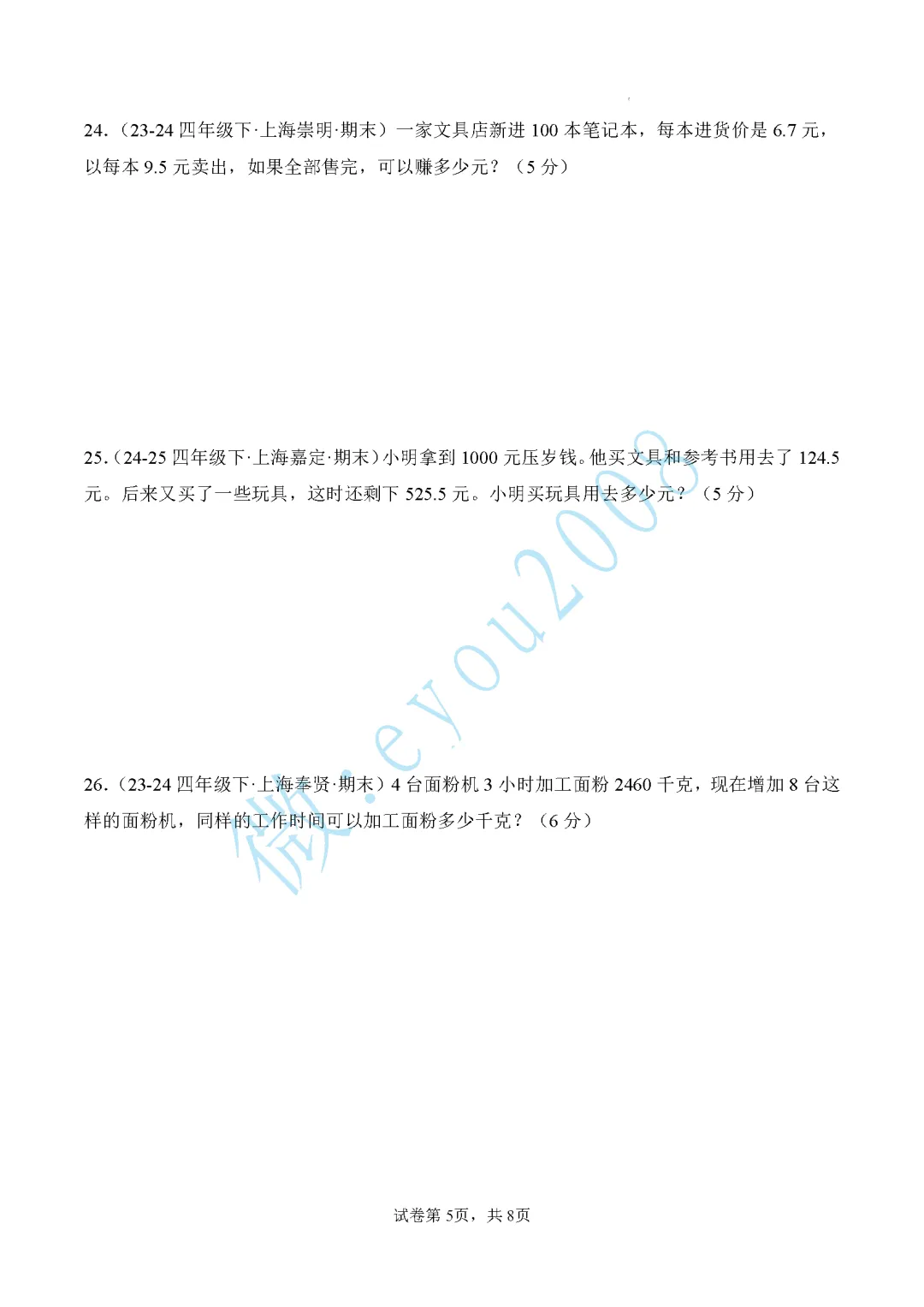 四年级数学6月学情自测真题重组卷二-第6张图片-四季读书网 四年级数学6月学情自测真题重组卷二-第6张图片-四季读书网
