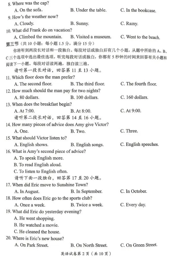 达州2026中考英语试卷及答案-第2张图片-四季读书网 达州2026中考英语试卷及答案-第2张图片-四季读书网