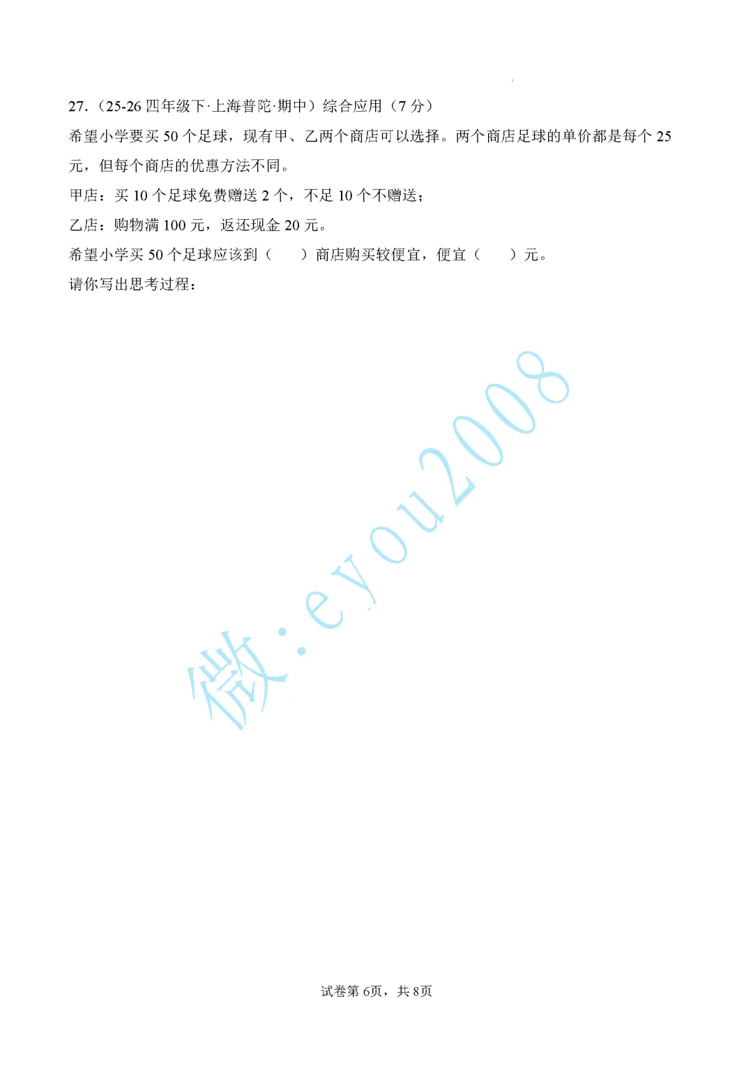 四年级数学6月学情自测真题重组卷二-第7张图片-四季读书网 四年级数学6月学情自测真题重组卷二-第7张图片-四季读书网