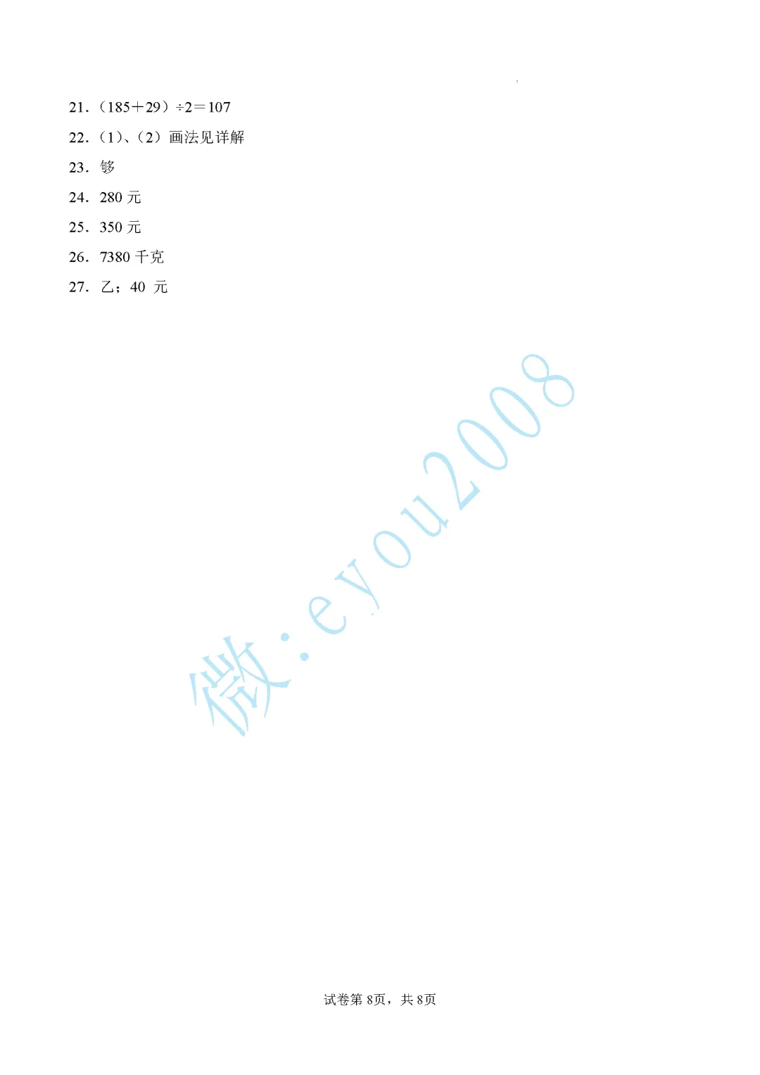 四年级数学6月学情自测真题重组卷二-第9张图片-四季读书网 四年级数学6月学情自测真题重组卷二-第9张图片-四季读书网