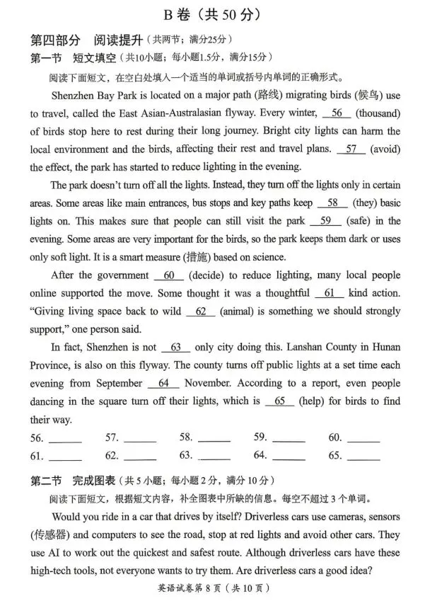 达州2026中考英语试卷及答案-第8张图片-四季读书网 达州2026中考英语试卷及答案-第8张图片-四季读书网