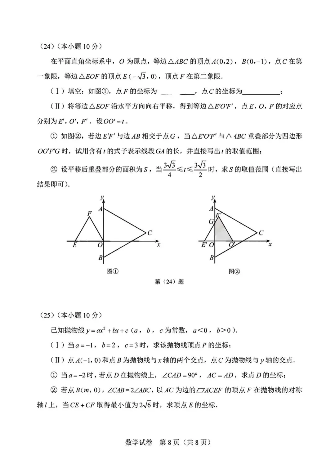 【2013-2025年】上海市历年中考真题试卷及答案汇总(免费下载打印)-第5张图片-四季读书网