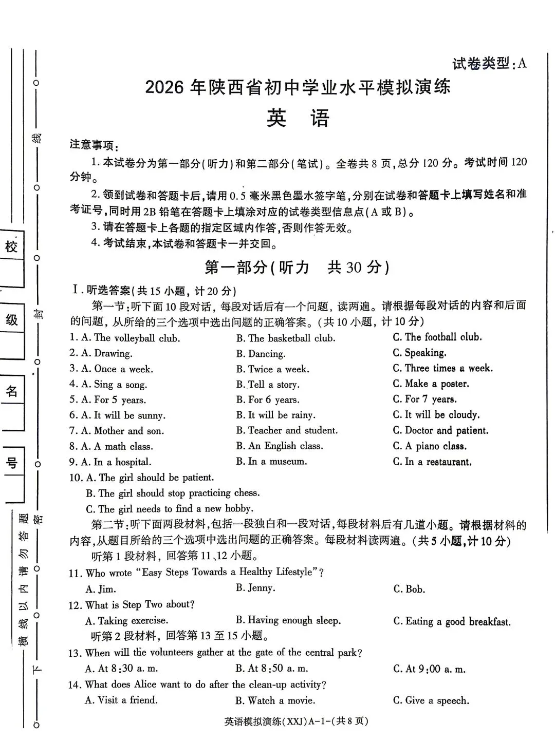 2026陕西中考英语信息卷-第1张图片-四季读书网
