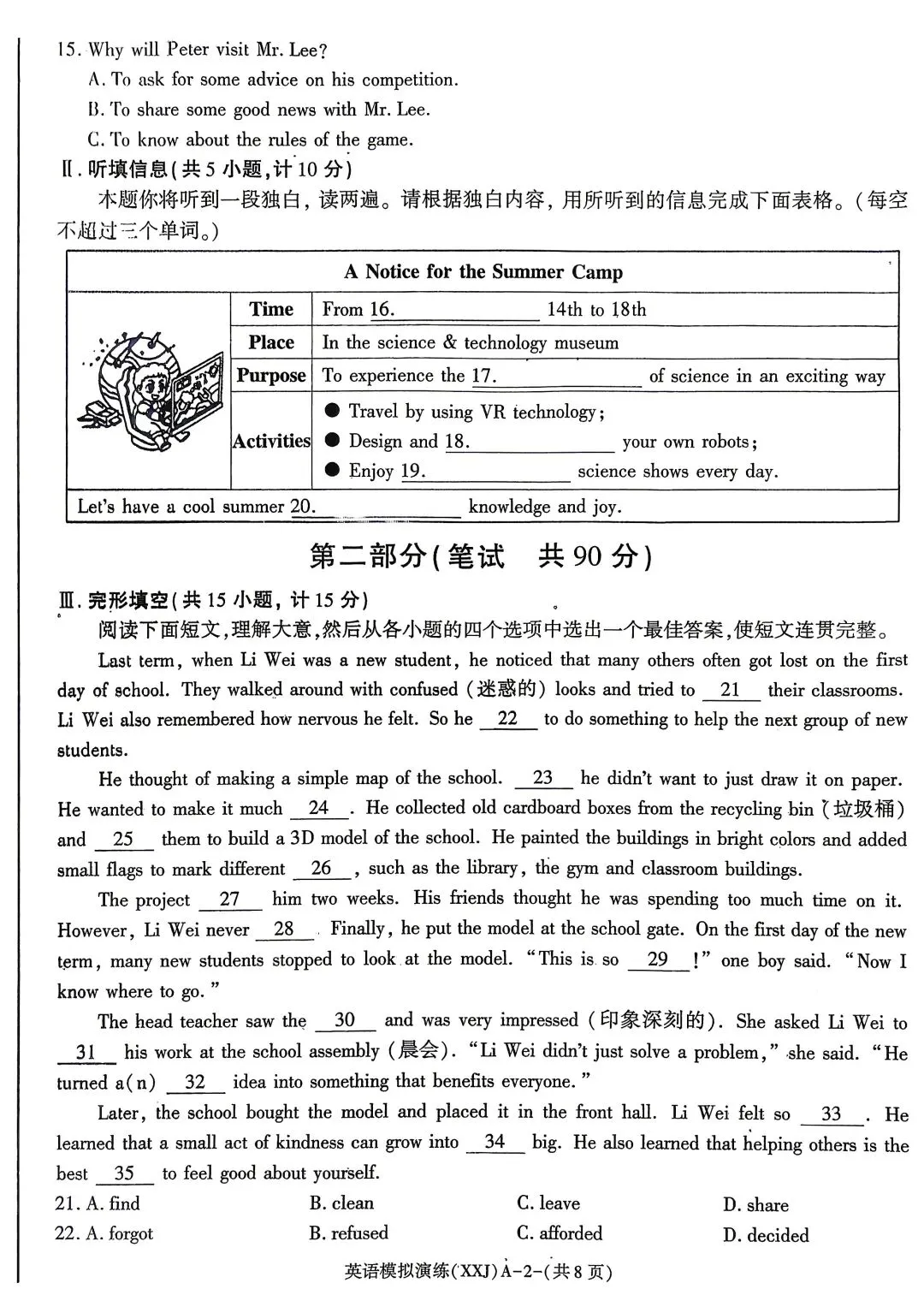 2026陕西中考英语信息卷-第2张图片-四季读书网