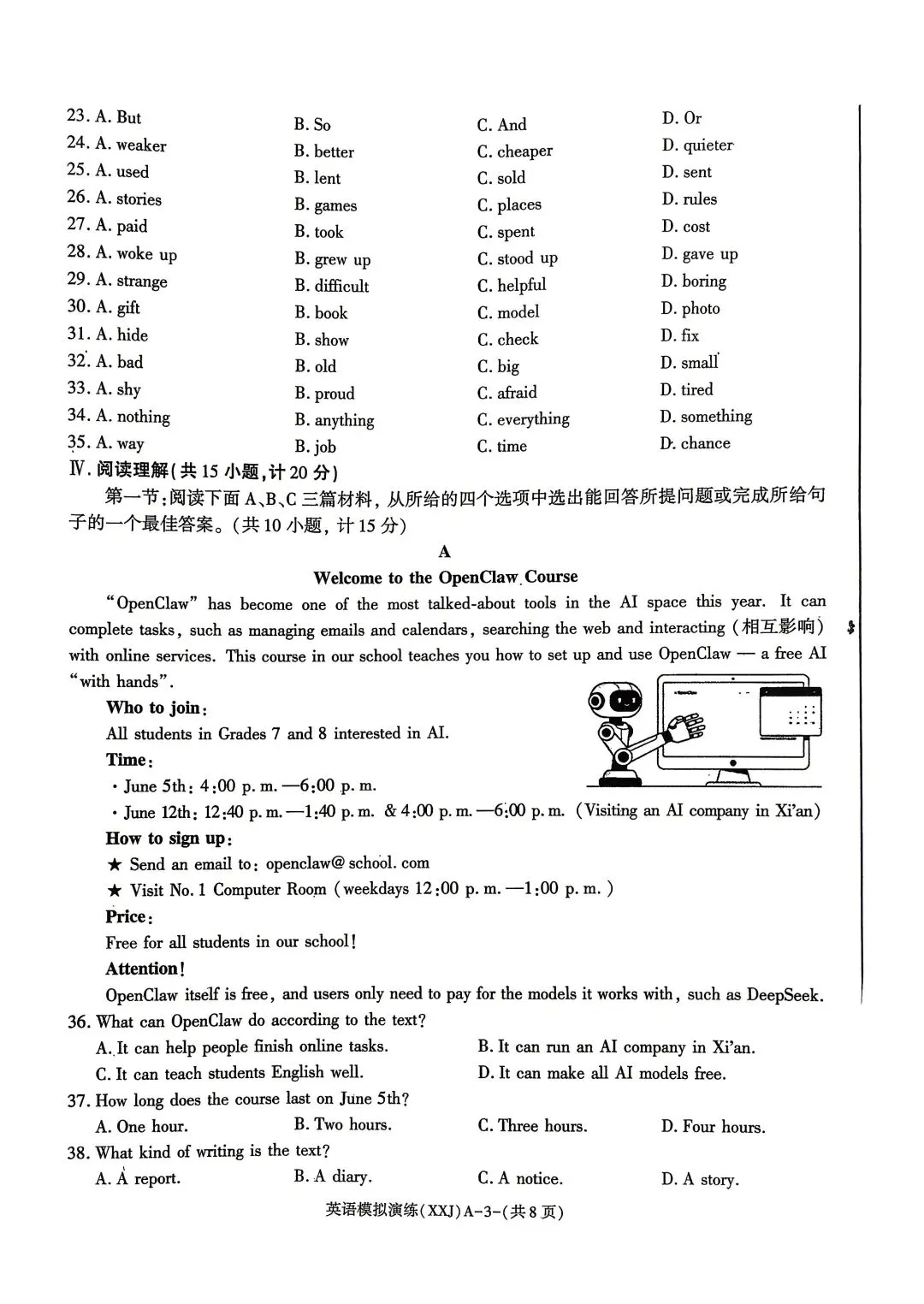 2026陕西中考英语信息卷-第3张图片-四季读书网