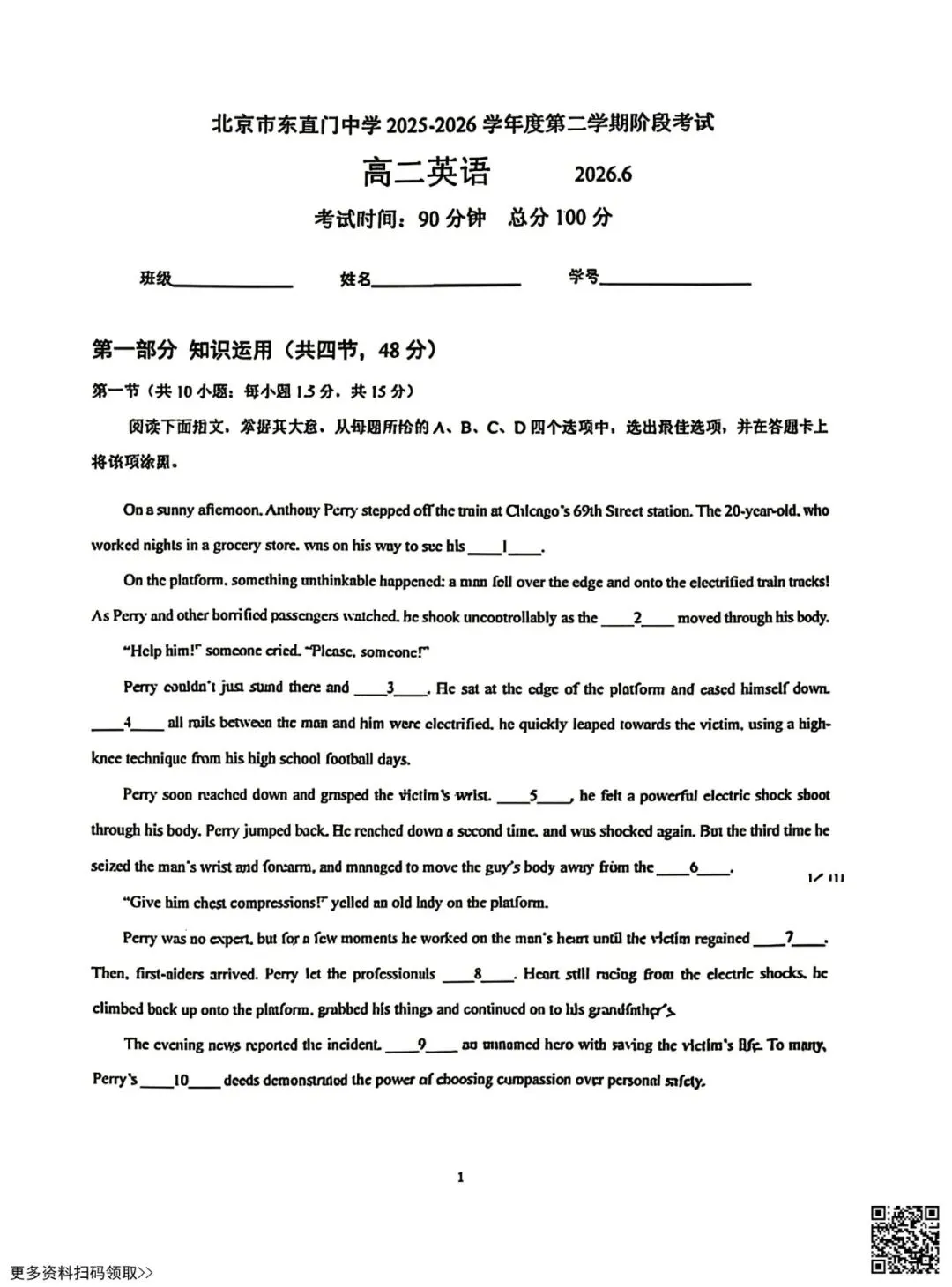 2026北京东直门中学高二6月月考英语试卷(含答案)-第1张图片-四季读书网