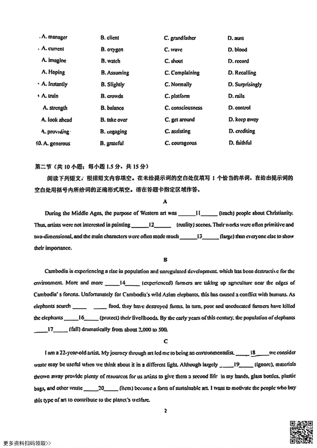 2026北京东直门中学高二6月月考英语试卷(含答案)-第2张图片-四季读书网