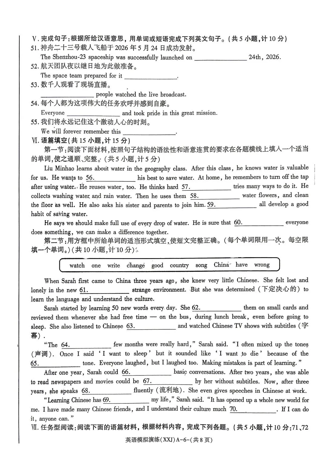 2026陕西中考英语信息卷-第6张图片-四季读书网