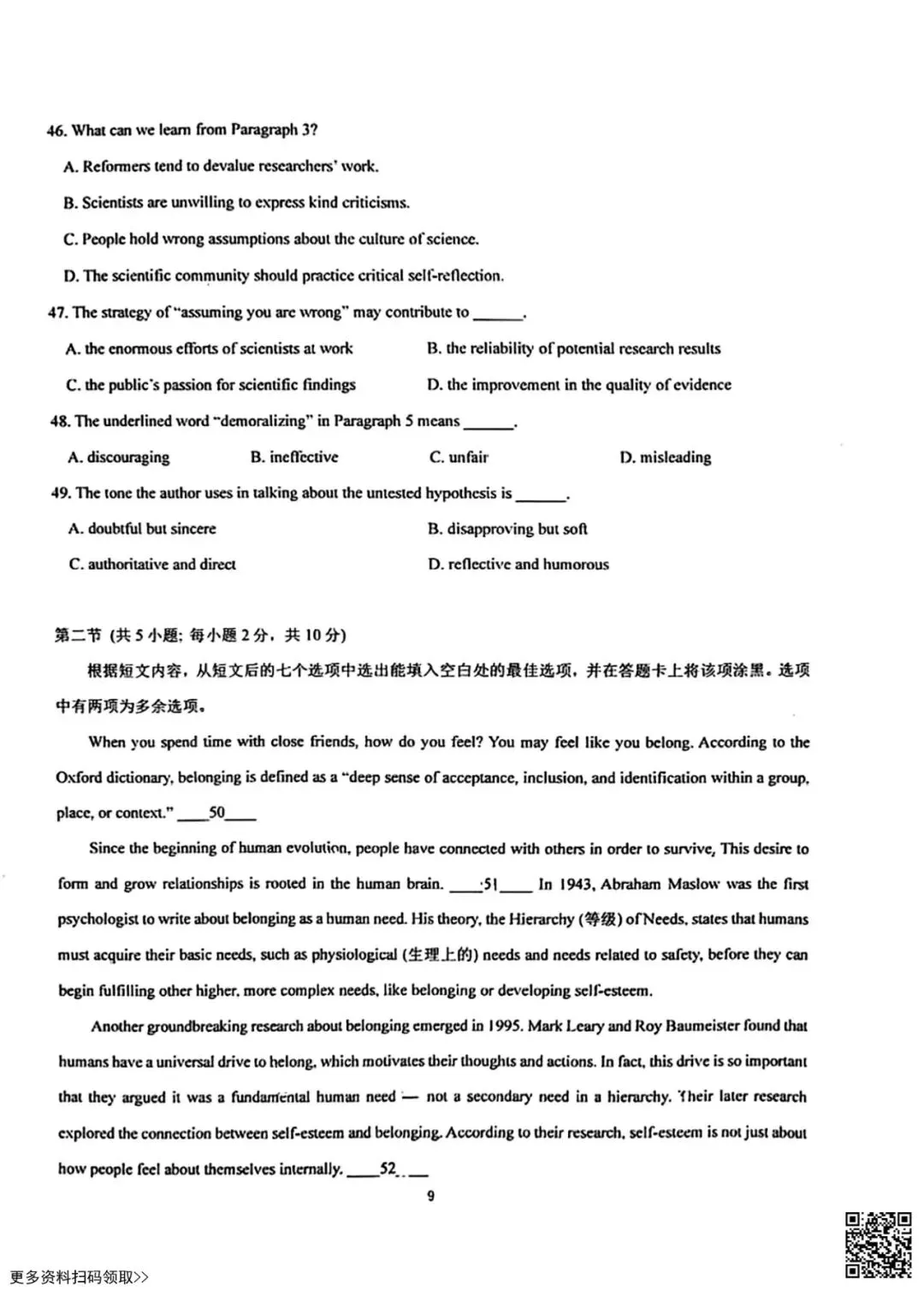 2026北京东直门中学高二6月月考英语试卷(含答案)-第9张图片-四季读书网