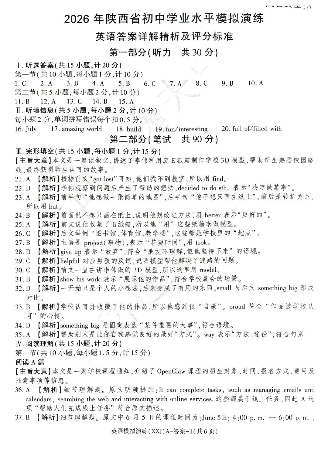 2026陕西中考英语信息卷-第9张图片-四季读书网
