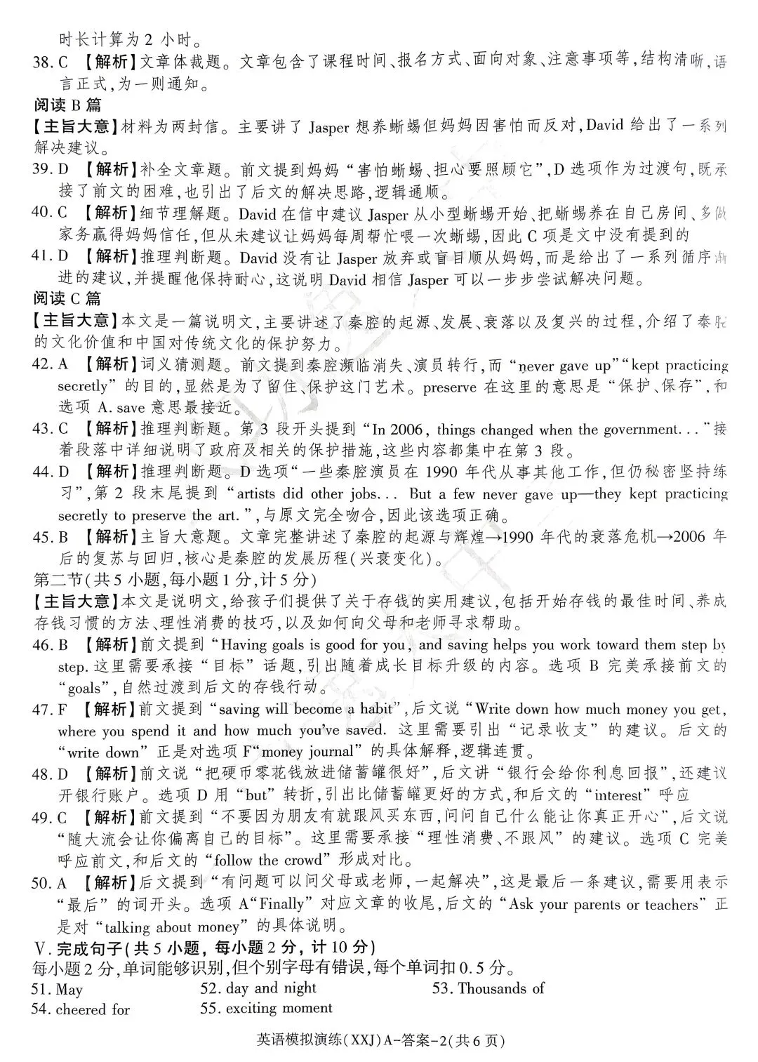 2026陕西中考英语信息卷-第10张图片-四季读书网