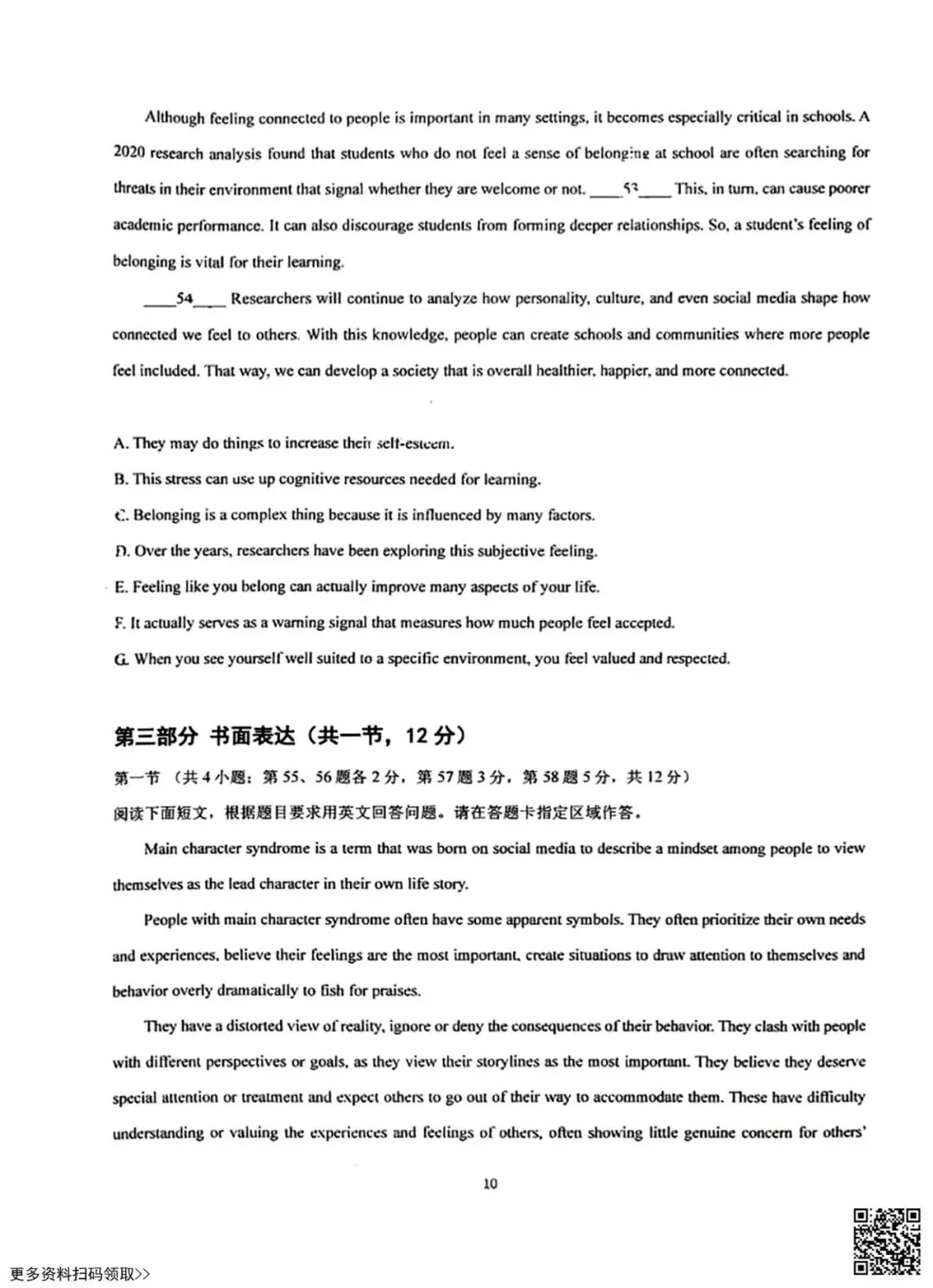 2026北京东直门中学高二6月月考英语试卷(含答案)-第10张图片-四季读书网