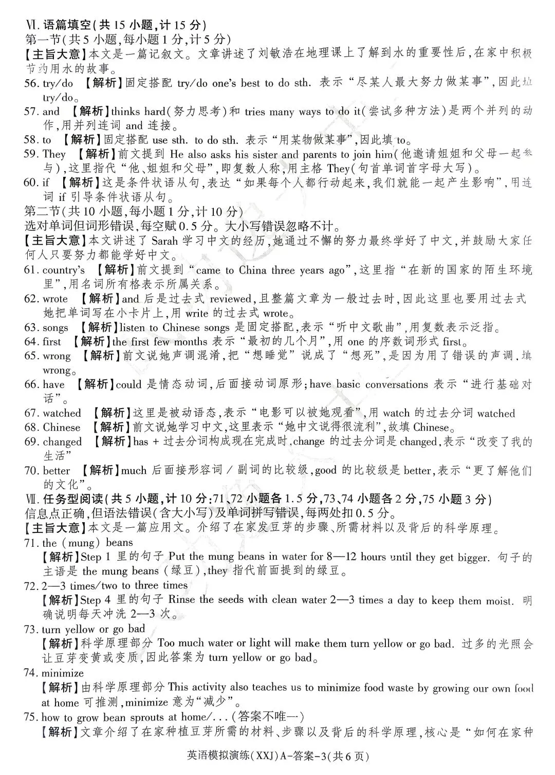2026陕西中考英语信息卷-第11张图片-四季读书网