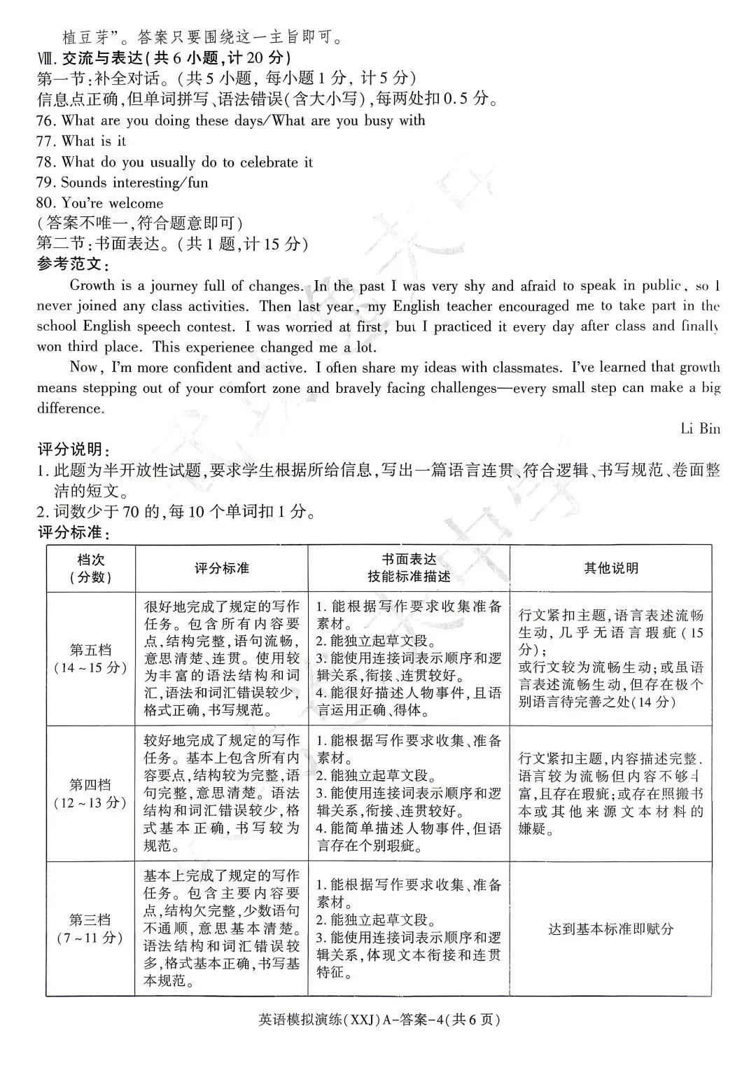 2026陕西中考英语信息卷-第12张图片-四季读书网