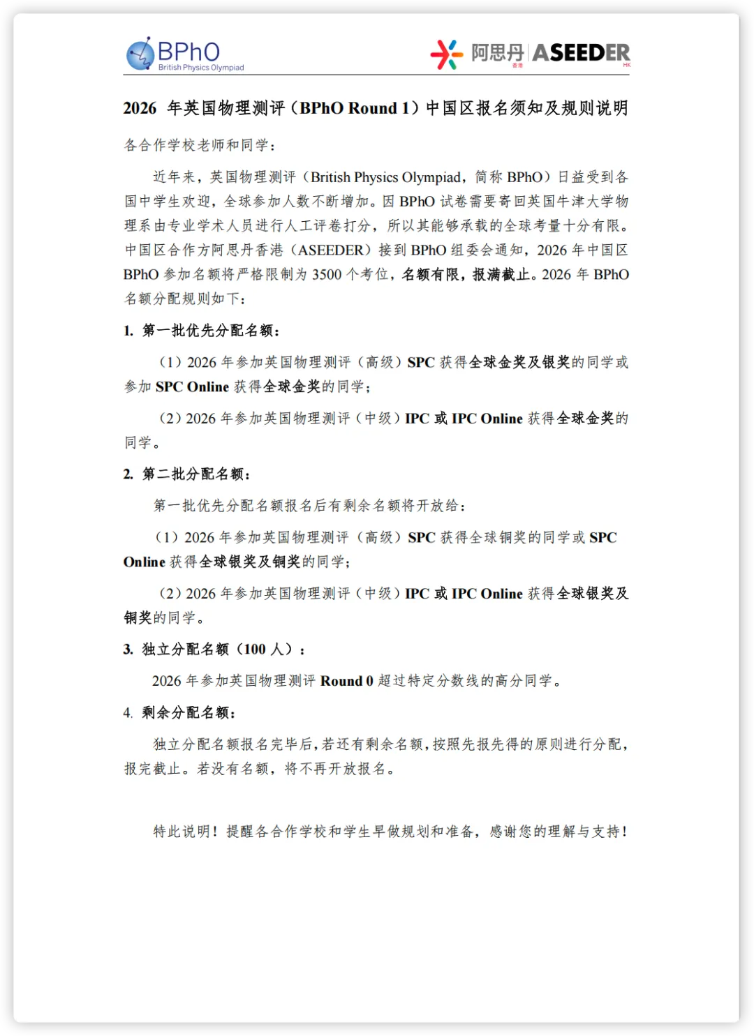 BPhO R1第一批报名开启!真题+书单+暑期班一文讲透-第11张图片-四季读书网
