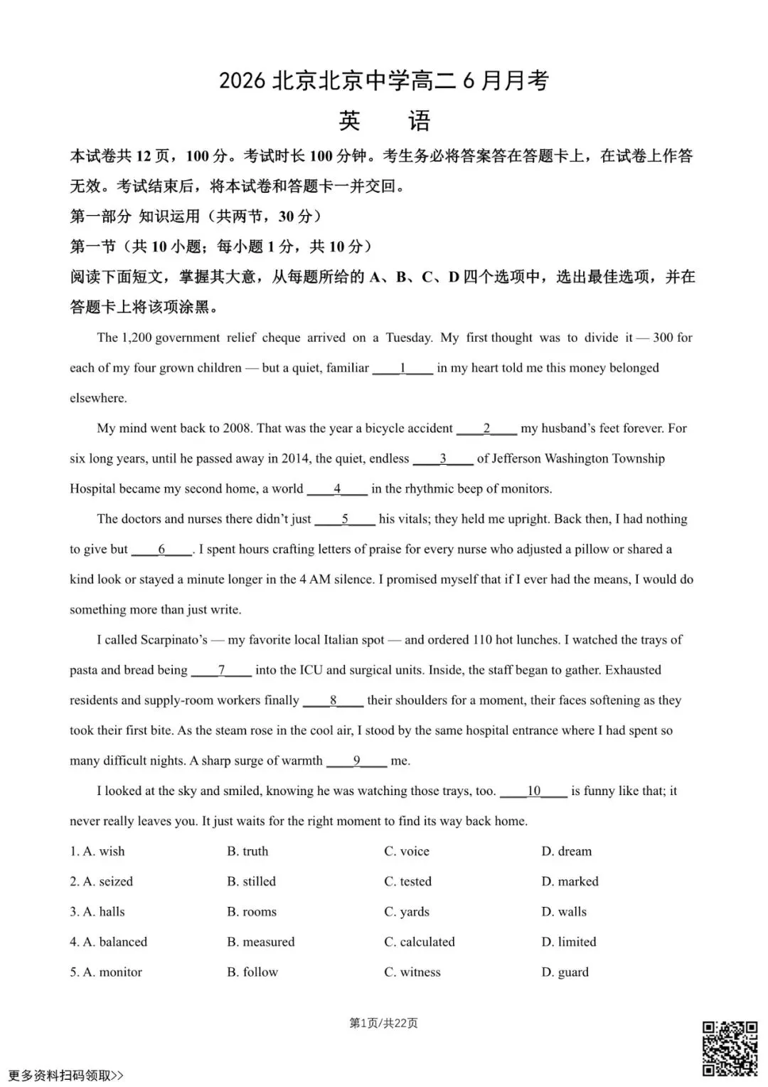 2026北京北京中学高二6月月考英语试卷(含答案)-第1张图片-四季读书网 2026北京北京中学高二6月月考英语试卷(含答案)-第1张图片-四季读书网