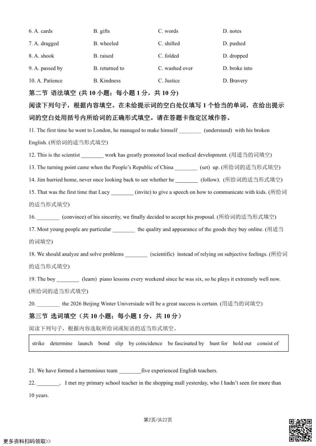 2026北京北京中学高二6月月考英语试卷(含答案)-第2张图片-四季读书网 2026北京北京中学高二6月月考英语试卷(含答案)-第2张图片-四季读书网