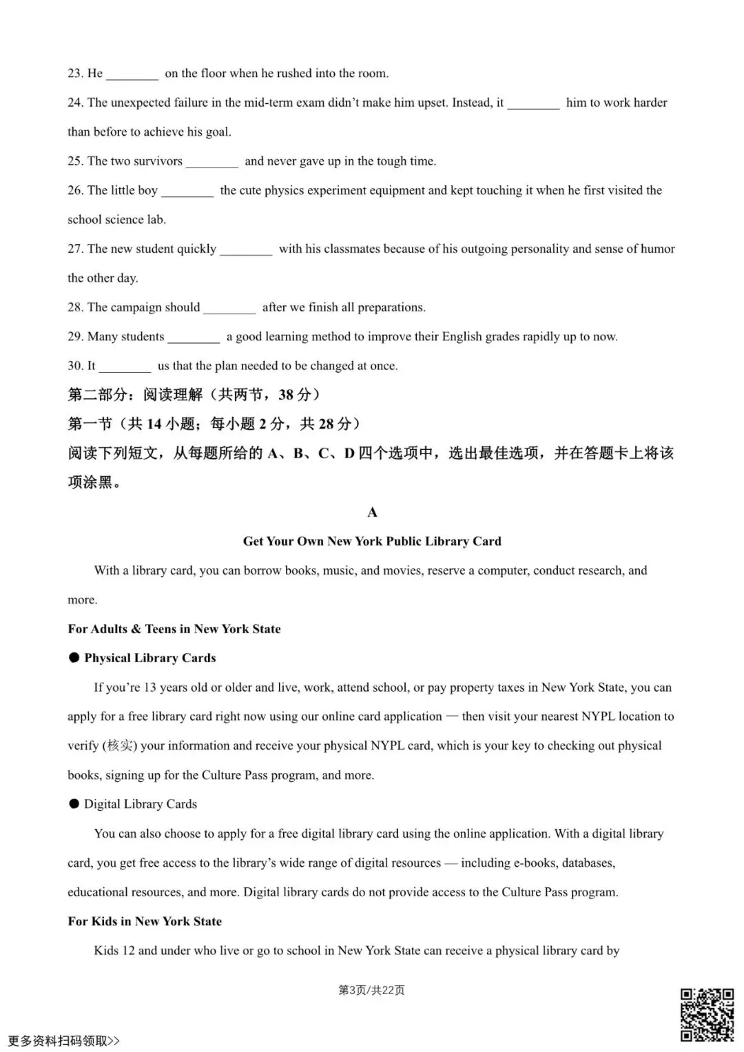 2026北京北京中学高二6月月考英语试卷(含答案)-第3张图片-四季读书网 2026北京北京中学高二6月月考英语试卷(含答案)-第3张图片-四季读书网