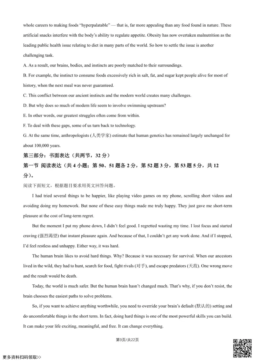 2026北京北京中学高二6月月考英语试卷(含答案)-第9张图片-四季读书网 2026北京北京中学高二6月月考英语试卷(含答案)-第9张图片-四季读书网