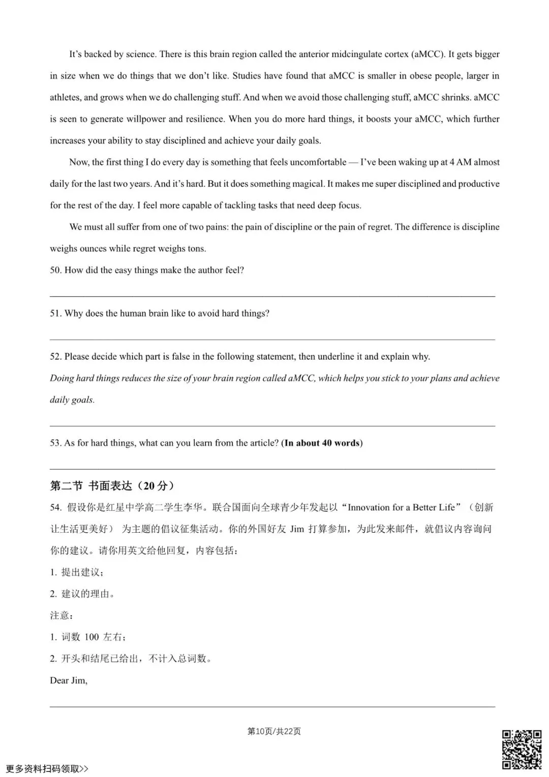 2026北京北京中学高二6月月考英语试卷(含答案)-第10张图片-四季读书网 2026北京北京中学高二6月月考英语试卷(含答案)-第10张图片-四季读书网
