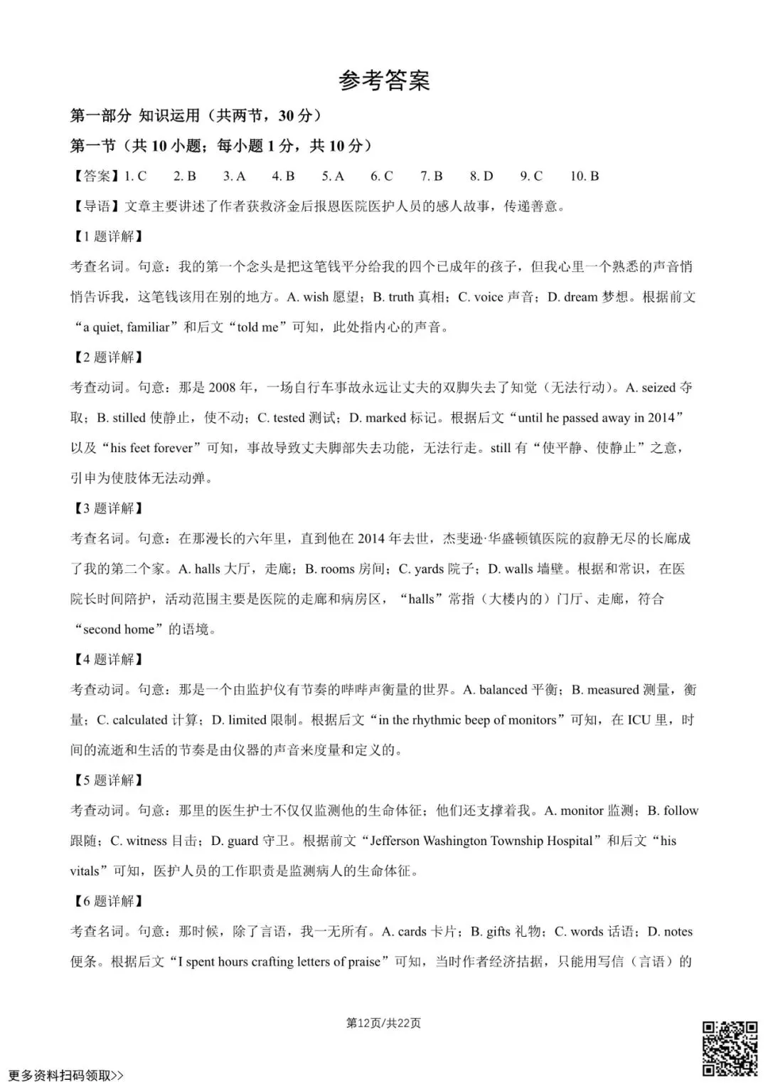 2026北京北京中学高二6月月考英语试卷(含答案)-第12张图片-四季读书网 2026北京北京中学高二6月月考英语试卷(含答案)-第12张图片-四季读书网