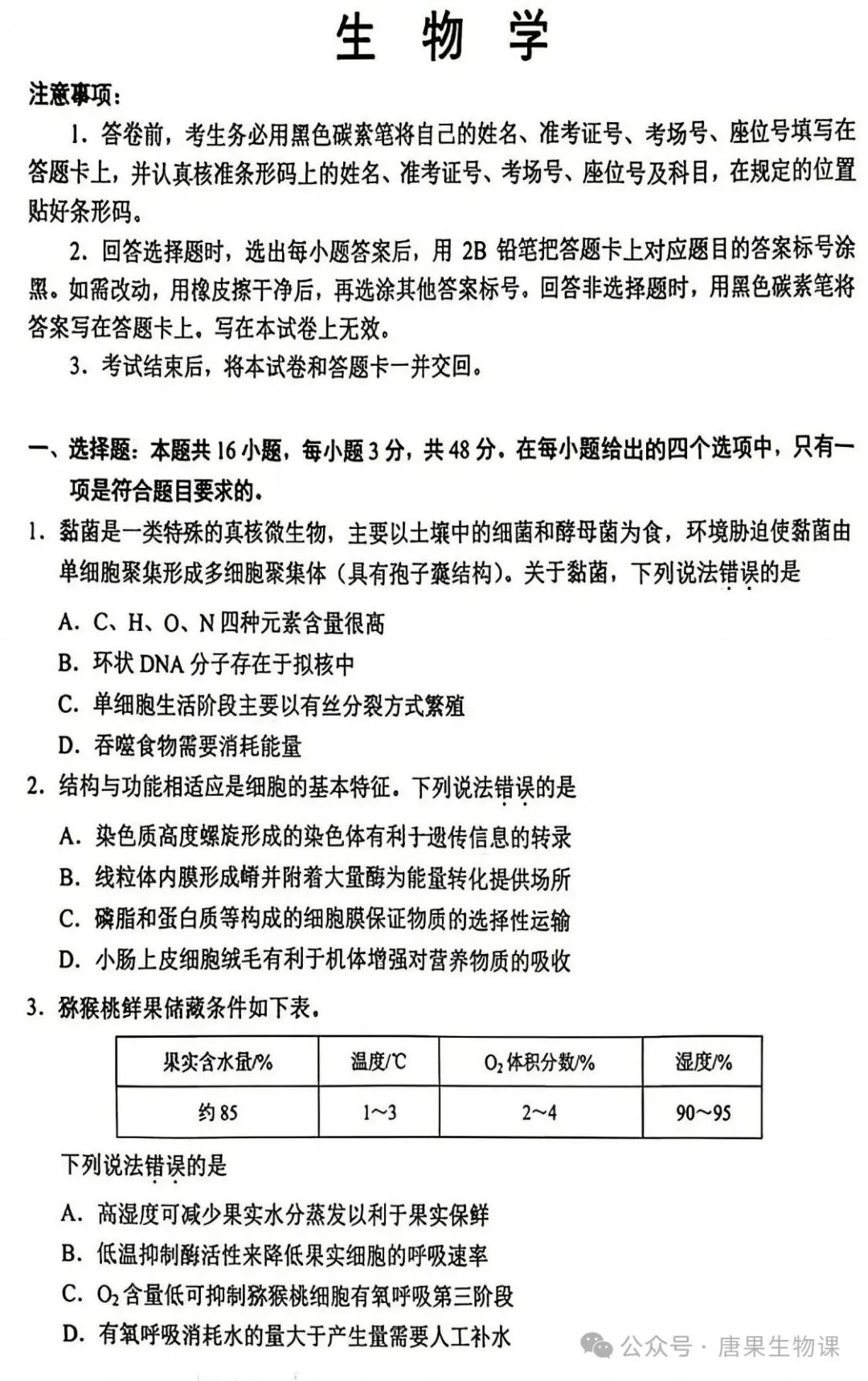 高考真题| 2026年高考生物学试题(云南卷)-第5张图片-四季读书网 高考真题| 2026年高考生物学试题(云南卷)-第5张图片-四季读书网