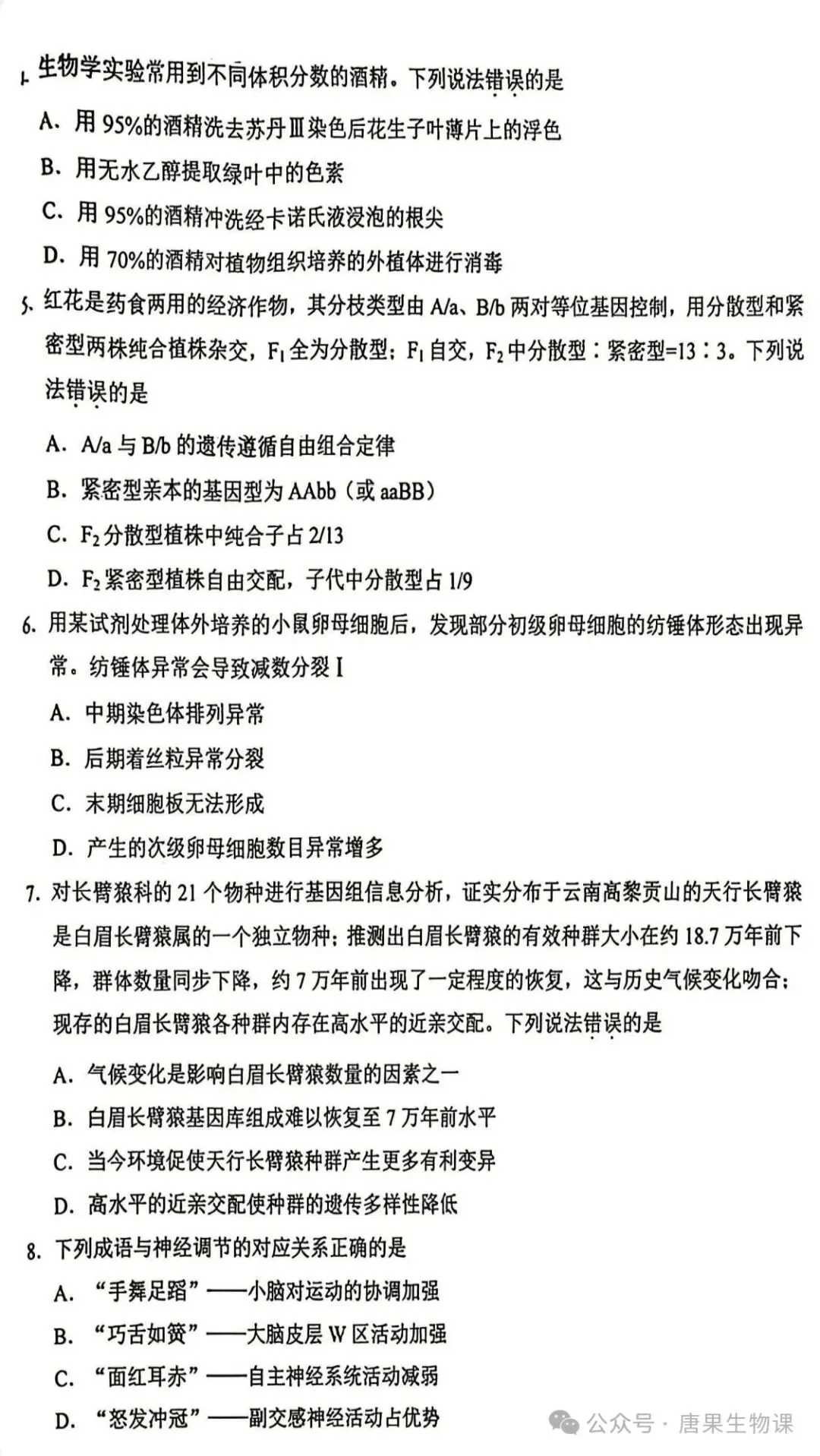 高考真题| 2026年高考生物学试题(云南卷)-第6张图片-四季读书网 高考真题| 2026年高考生物学试题(云南卷)-第6张图片-四季读书网