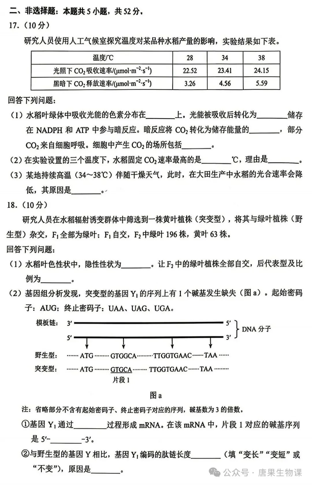 高考真题| 2026年高考生物学试题(云南卷)-第9张图片-四季读书网 高考真题| 2026年高考生物学试题(云南卷)-第9张图片-四季读书网