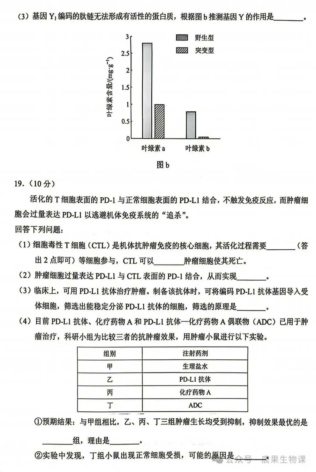 高考真题| 2026年高考生物学试题(云南卷)-第10张图片-四季读书网 高考真题| 2026年高考生物学试题(云南卷)-第10张图片-四季读书网