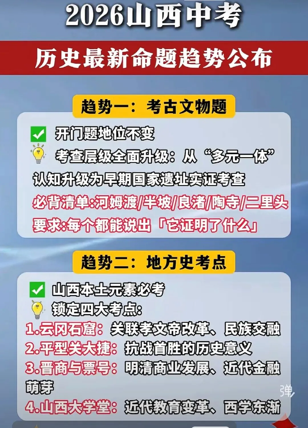 2026山西中考历史最新命题-第1张图片-四季读书网