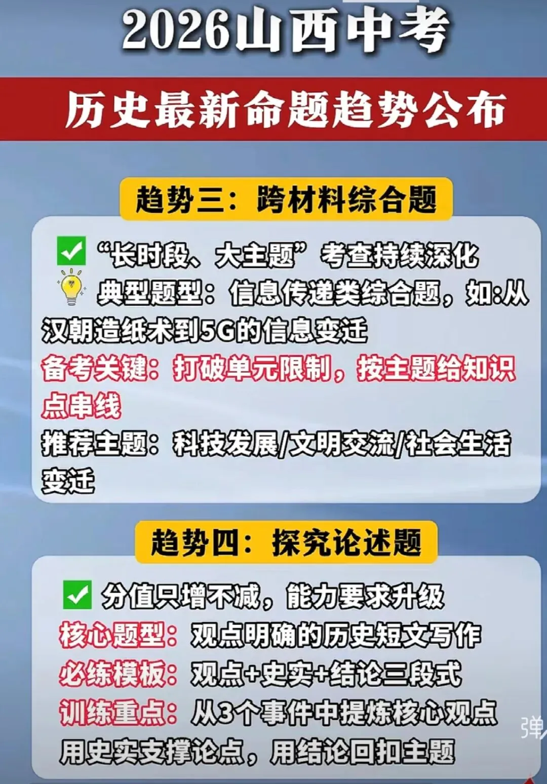 2026山西中考历史最新命题-第2张图片-四季读书网