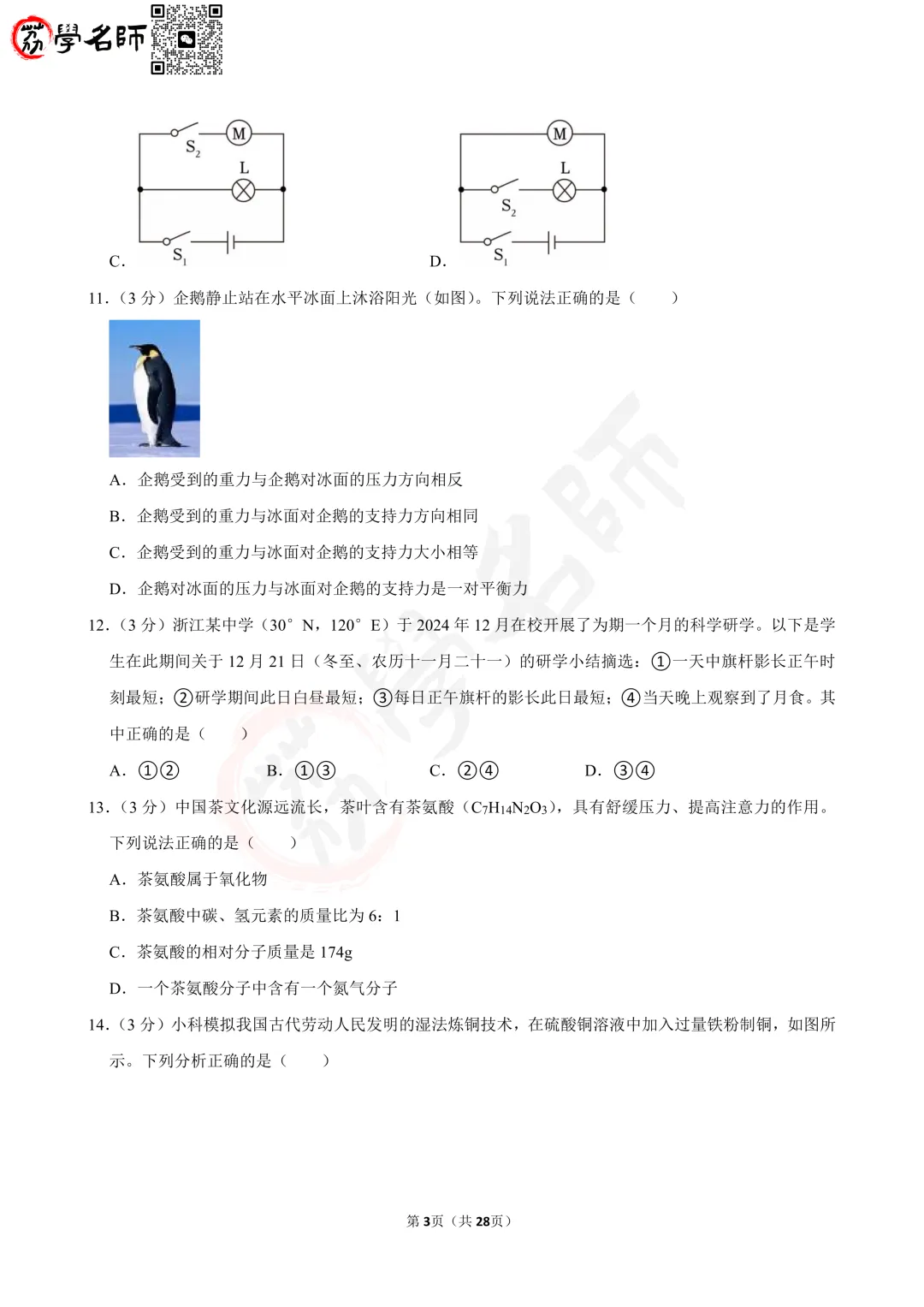 25年浙江省中考-【科学】试卷及答案解析-第4张图片-四季读书网