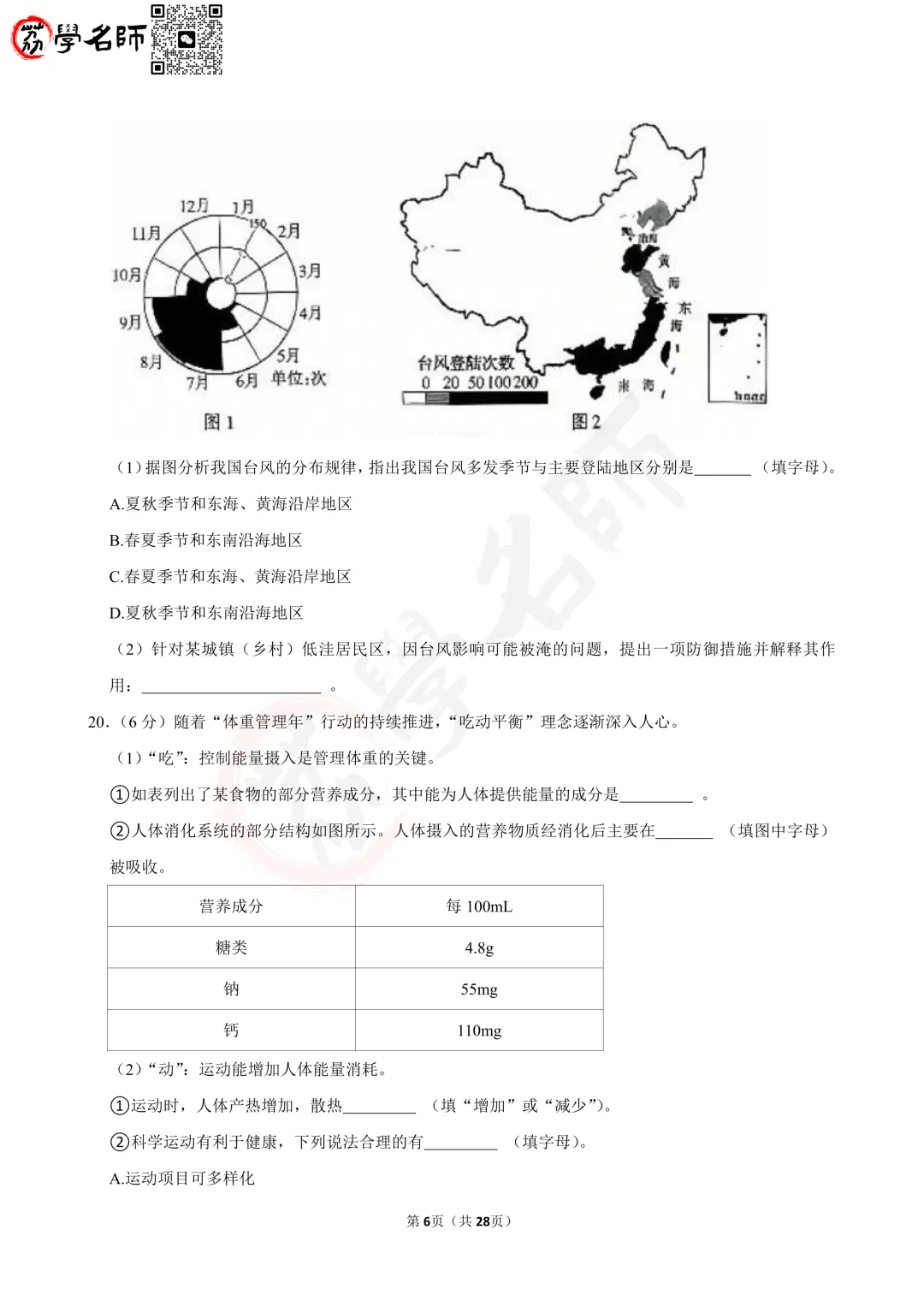 25年浙江省中考-【科学】试卷及答案解析-第7张图片-四季读书网