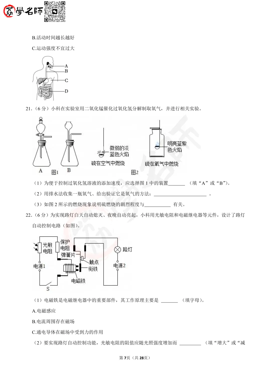 25年浙江省中考-【科学】试卷及答案解析-第8张图片-四季读书网
