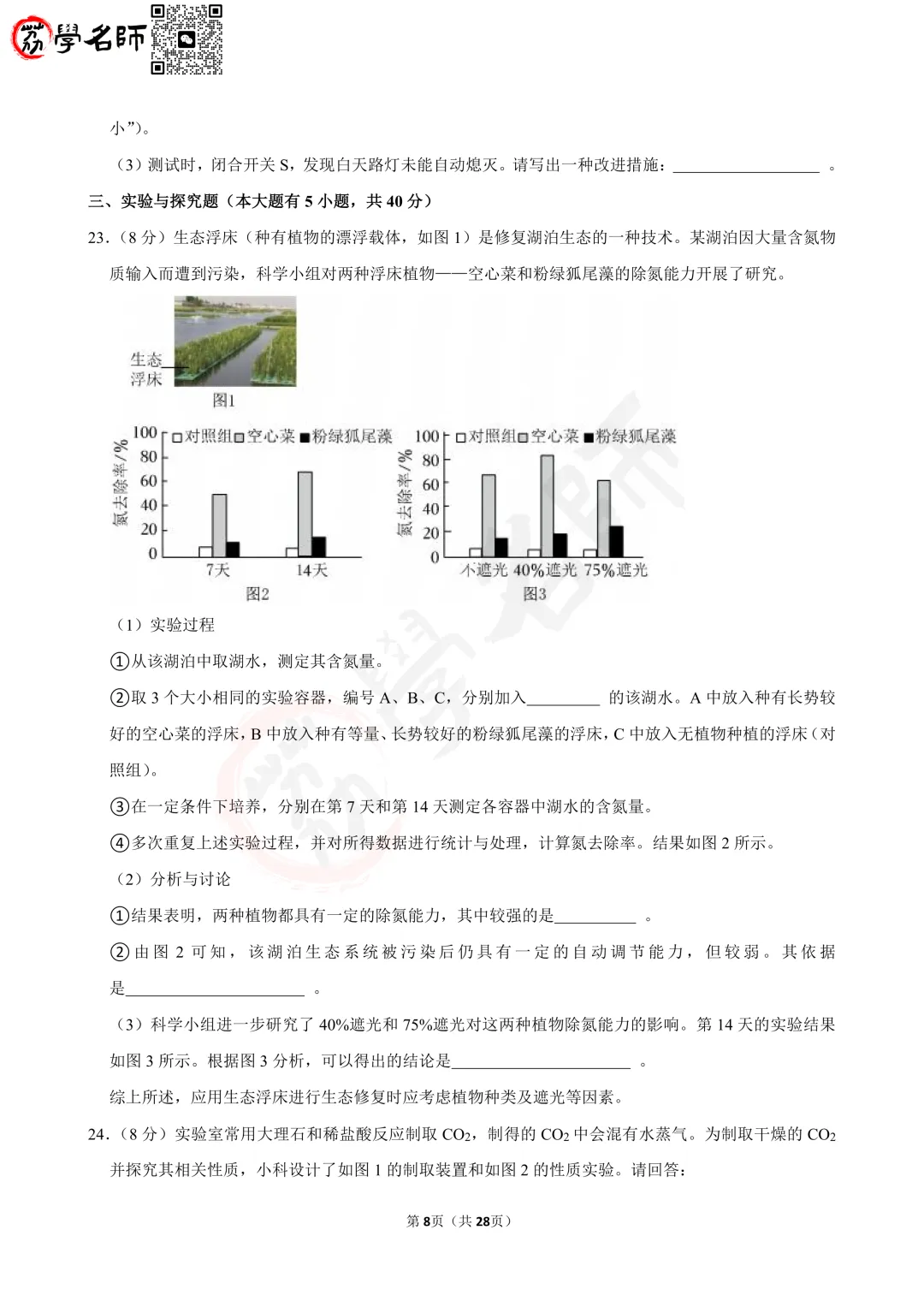 25年浙江省中考-【科学】试卷及答案解析-第9张图片-四季读书网