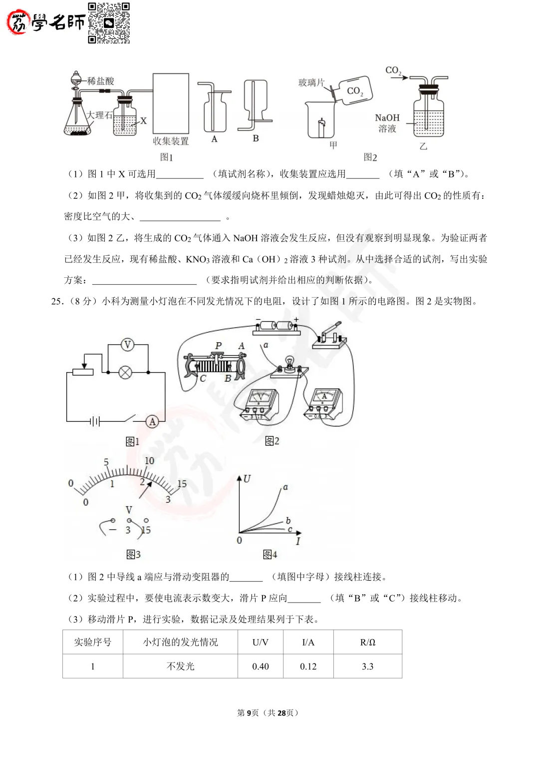25年浙江省中考-【科学】试卷及答案解析-第10张图片-四季读书网