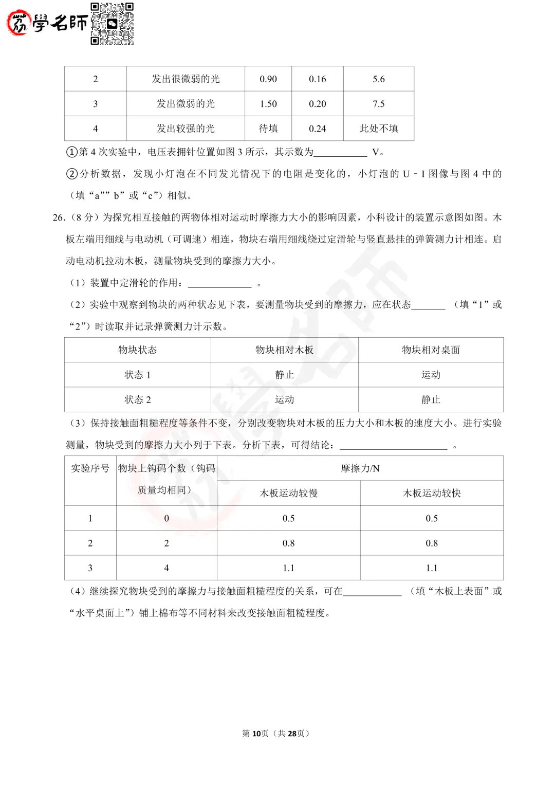 25年浙江省中考-【科学】试卷及答案解析-第11张图片-四季读书网