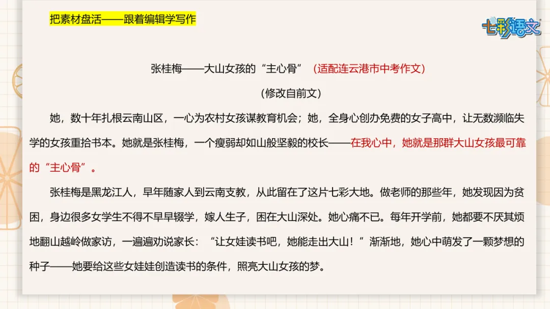 2026中考速报丨连云港泰州淮安中考作文范文一览-第10张图片-四季读书网 2026中考速报丨连云港泰州淮安中考作文范文一览-第10张图片-四季读书网