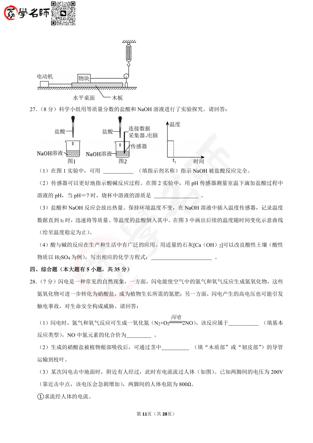 25年浙江省中考-【科学】试卷及答案解析-第12张图片-四季读书网
