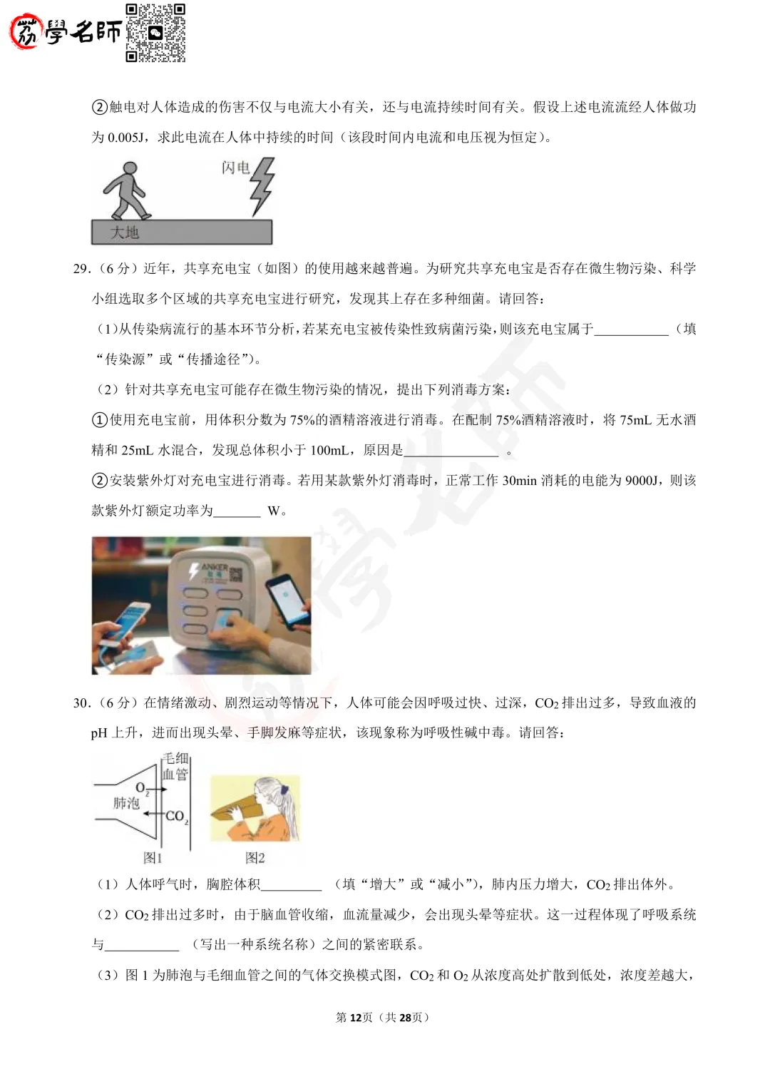 25年浙江省中考-【科学】试卷及答案解析-第13张图片-四季读书网